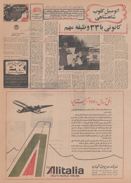 پرونده:Ettelaat13490302.pdf