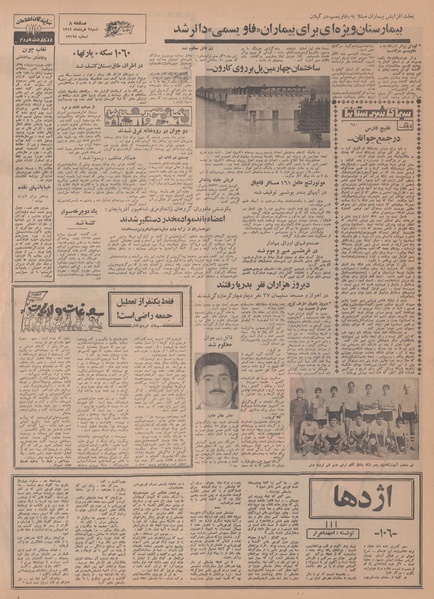 پرونده:Ettelaat13490302.pdf