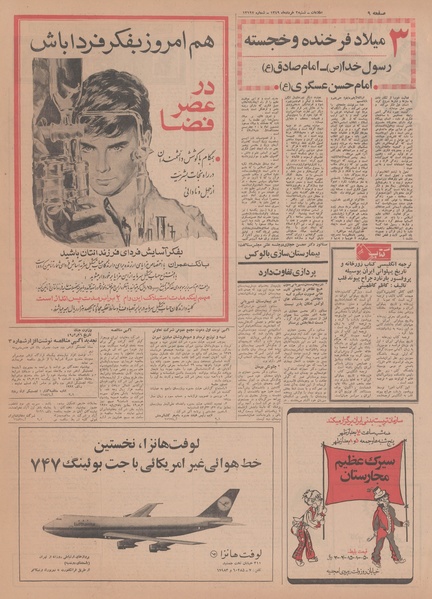 پرونده:Ettelaat13490302.pdf