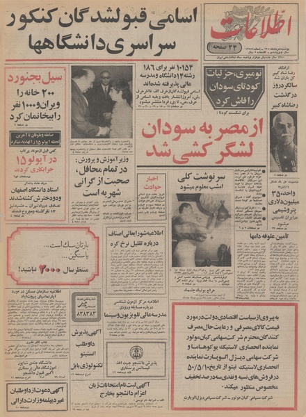 پرونده:Ettelaat13500504.pdf