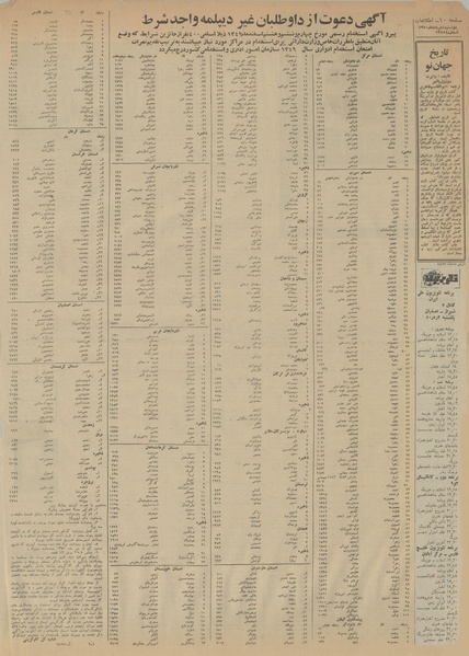 پرونده:Ettelaat13500504.pdf