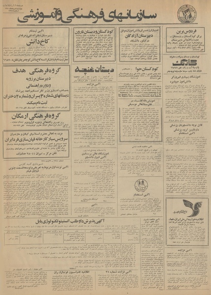 پرونده:Ettelaat13500504.pdf