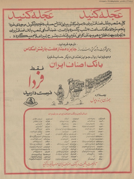 پرونده:Ettelaat13500504.pdf