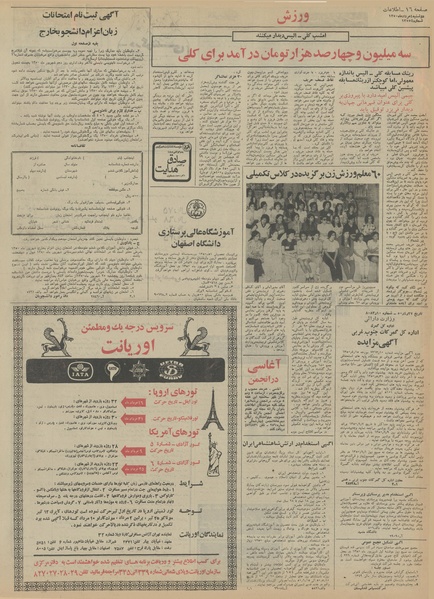 پرونده:Ettelaat13500504.pdf