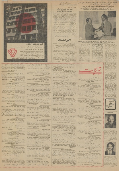 پرونده:Ettelaat13500504.pdf