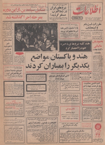 پرونده:Ettelaat13500801.pdf