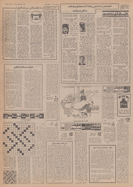 پرونده:Ettelaat13500801.pdf