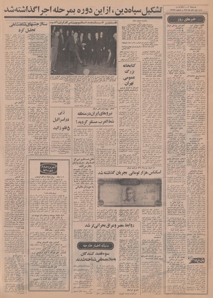 پرونده:Ettelaat13500801.pdf