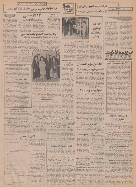 پرونده:Ettelaat13500801.pdf