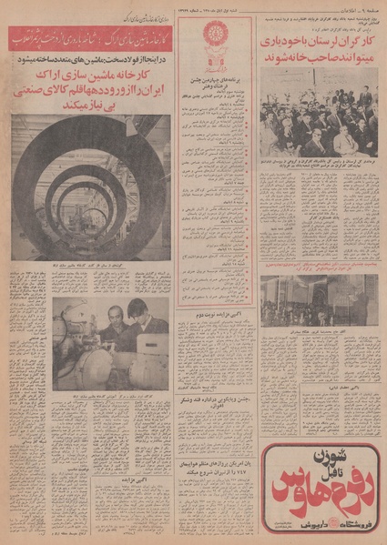 پرونده:Ettelaat13500801.pdf