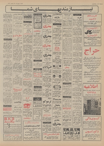 پرونده:Ettelaat13501109.pdf