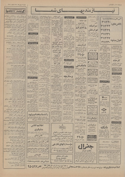 پرونده:Ettelaat13501109.pdf