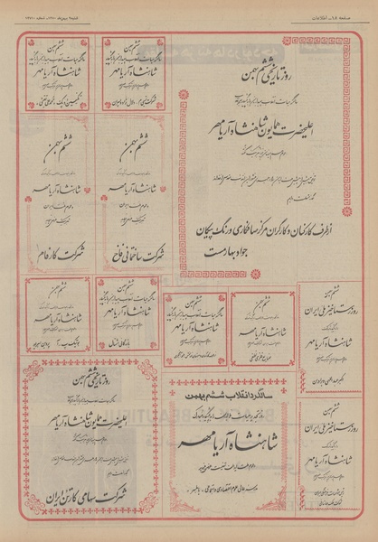 پرونده:Ettelaat13501109.pdf