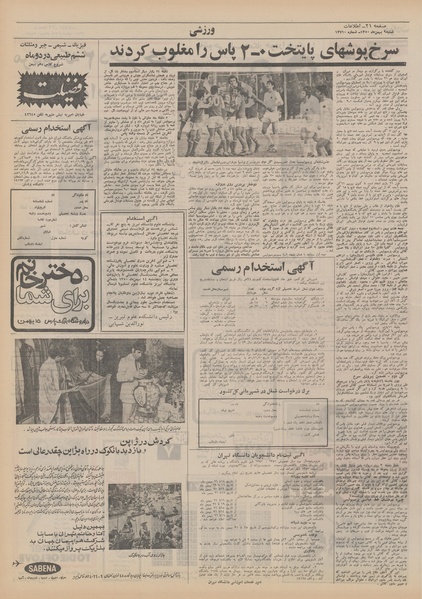 پرونده:Ettelaat13501109.pdf