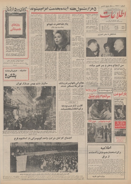 پرونده:Ettelaat13501109.pdf