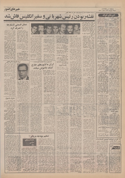 پرونده:Ettelaat13501109.pdf