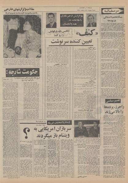 پرونده:Ettelaat13501109.pdf