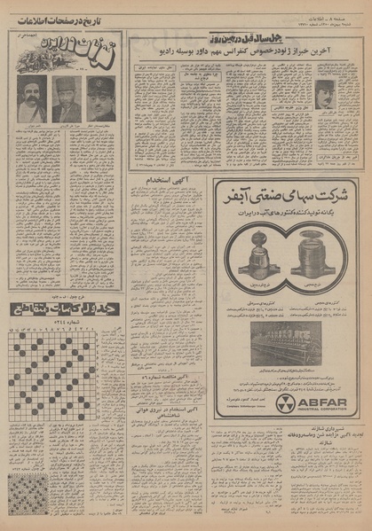 پرونده:Ettelaat13501109.pdf