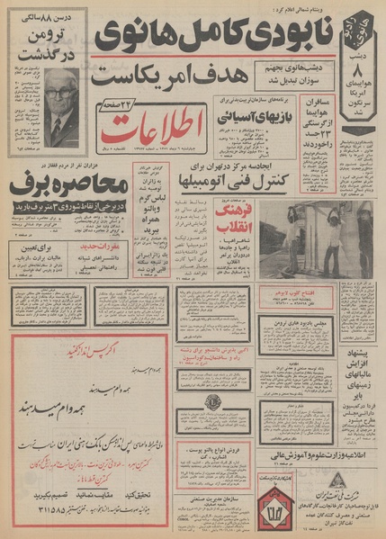 پرونده:Ettelaat13511006.pdf