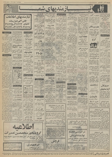 پرونده:Ettelaat13511006.pdf