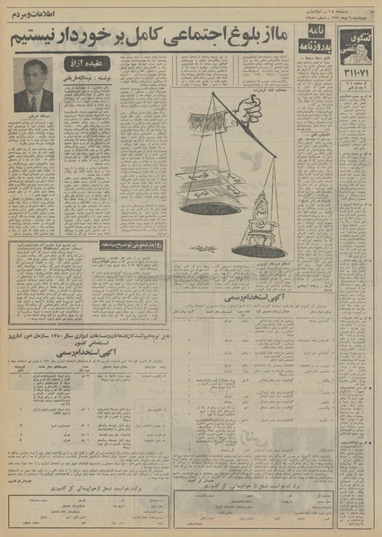 پرونده:Ettelaat13511006.pdf