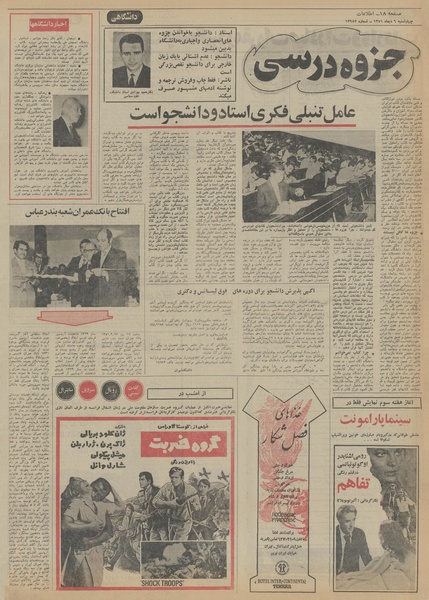 پرونده:Ettelaat13511006.pdf