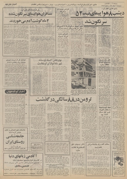 پرونده:Ettelaat13511006.pdf