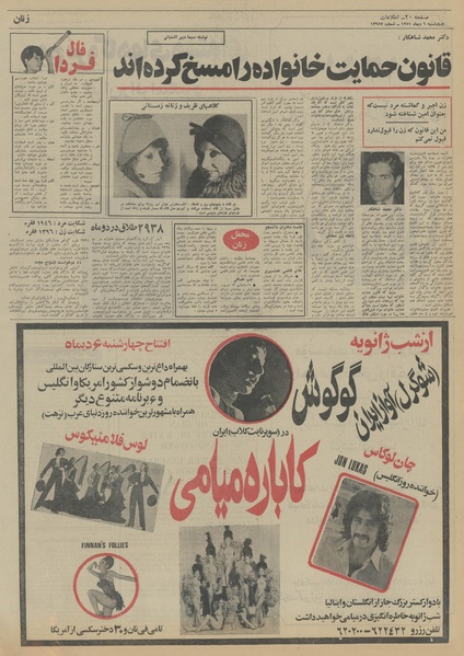 پرونده:Ettelaat13511006.pdf