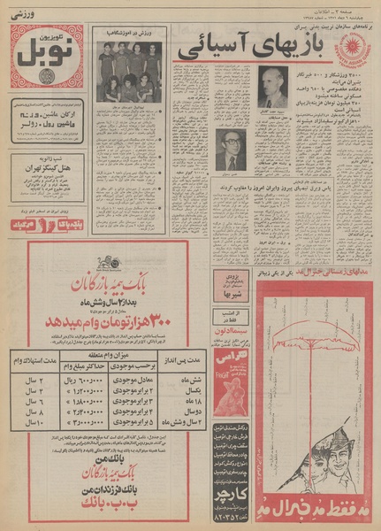 پرونده:Ettelaat13511006.pdf