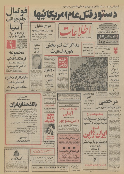 پرونده:Ettelaat13520123.pdf