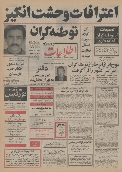 پرونده:Ettelaat13520712.pdf