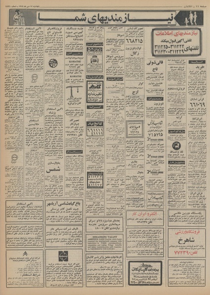 پرونده:Ettelaat13520712.pdf