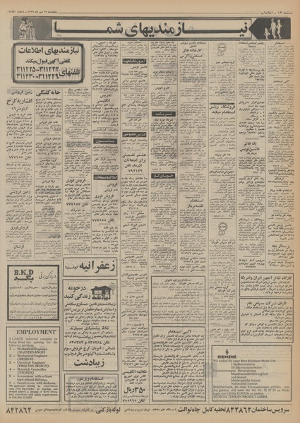 پرونده:Ettelaat13520712.pdf