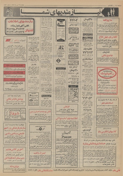 پرونده:Ettelaat13520712.pdf