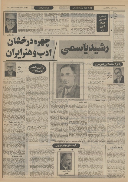 پرونده:Ettelaat13520712.pdf