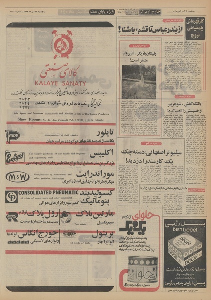 پرونده:Ettelaat13520712.pdf