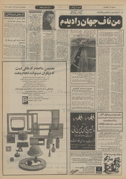 پرونده:Ettelaat13520712.pdf