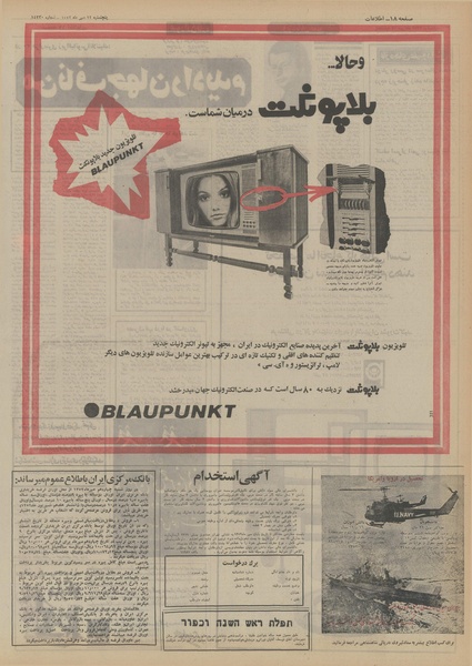 پرونده:Ettelaat13520712.pdf