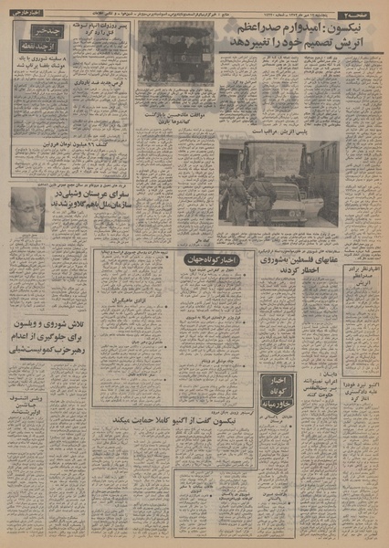 پرونده:Ettelaat13520712.pdf