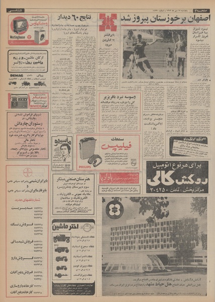 پرونده:Ettelaat13520712.pdf