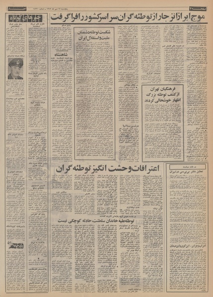 پرونده:Ettelaat13520712.pdf