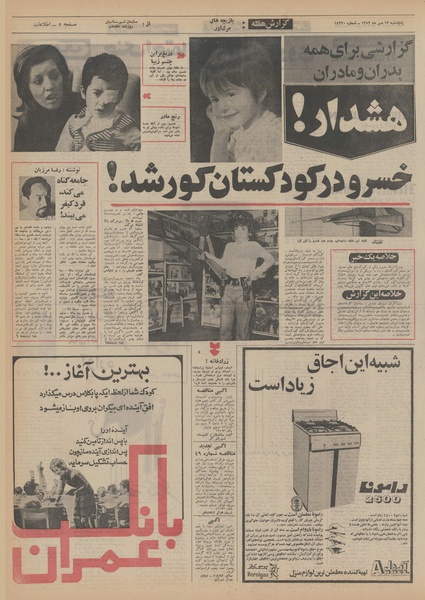 پرونده:Ettelaat13520712.pdf