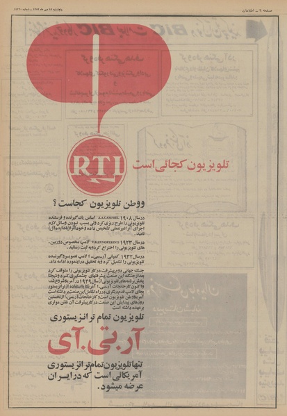 پرونده:Ettelaat13520712.pdf