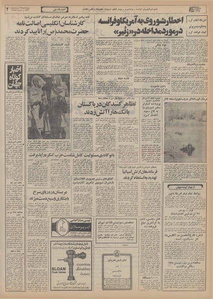 پرونده:Ettelaat13560124.pdf