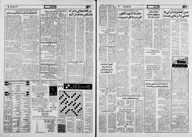 پرونده:Ettelaat13590713.pdf