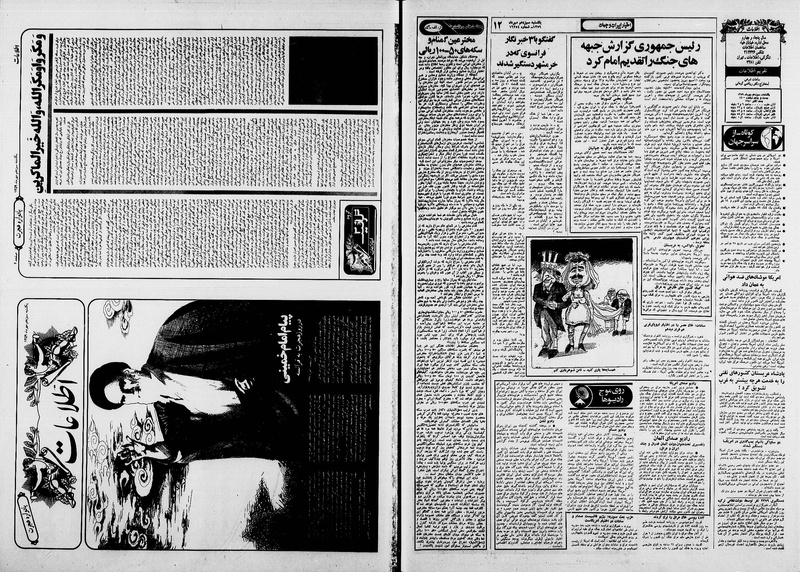 پرونده:Ettelaat13590713.pdf