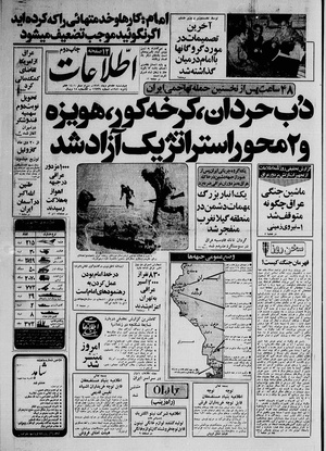 Ettelaat13591017.pdf