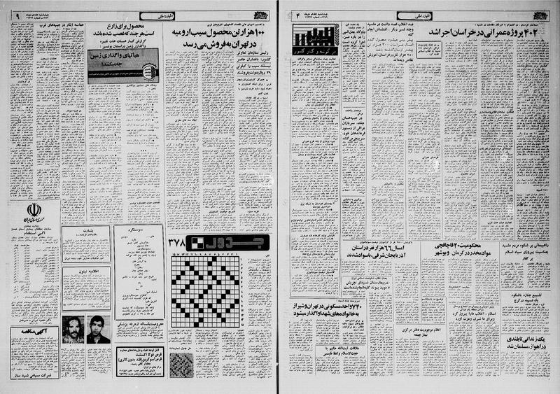 پرونده:Ettelaat13591017.pdf