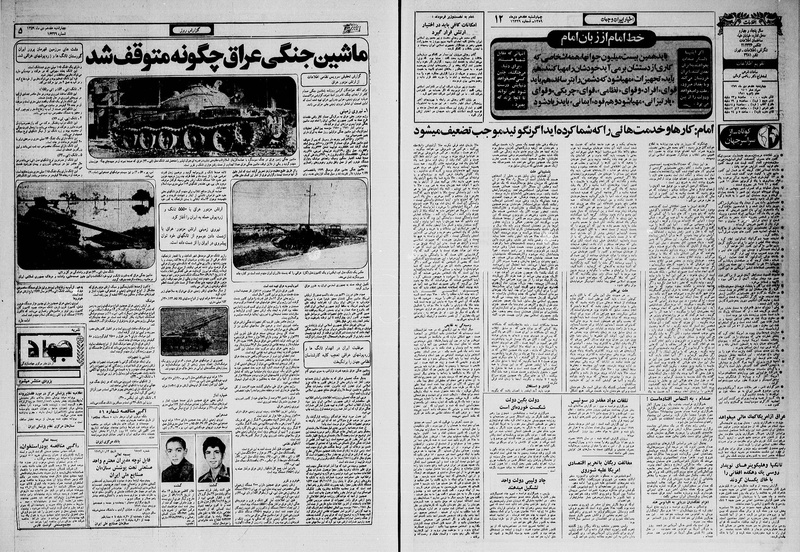 پرونده:Ettelaat13591017.pdf