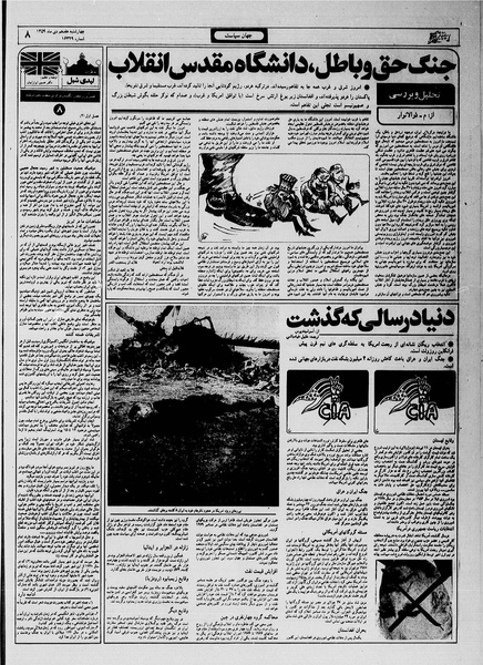 پرونده:Ettelaat13591017.pdf